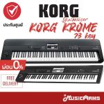 คีย์บอร์ด Korg KROME ขายราคาพิเศษ