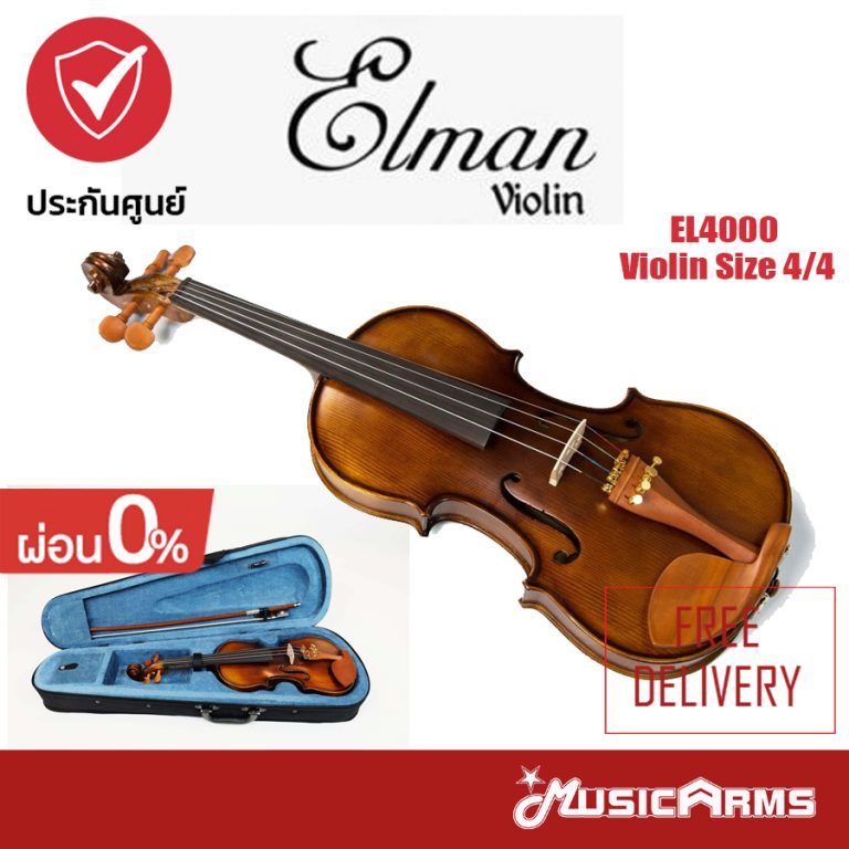 Cover ไวโอลีน EL4000 Violin Size 4-4 ขายราคาพิเศษ