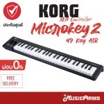 คีย์บอร์ด KORG Microkey 2 ลดราคาพิเศษ