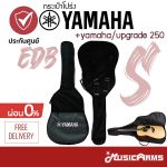 กระเป๋าโปร่ง Yamaha EDB S ขายราคาพิเศษ