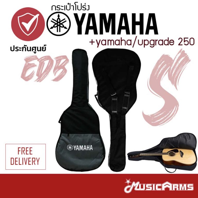 กระเป๋าโปร่ง Yamaha EDB S ขายราคาพิเศษ