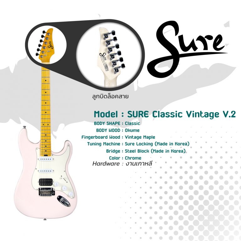 กีต้าร์ไฟฟ้า Suhr Classic vintage V.2 ขายราคาพิเศษ