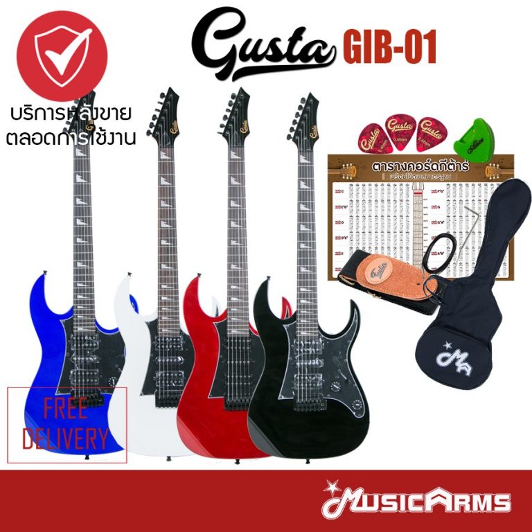 Gusta GIB-01 ขายราคาพิเศษ