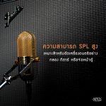 MXL-R77-Info-with-amp ขายราคาพิเศษ