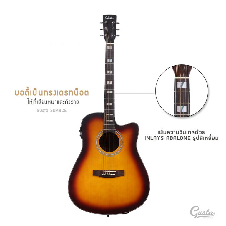 Gusta-SDM4CE-info-body ขายราคาพิเศษ