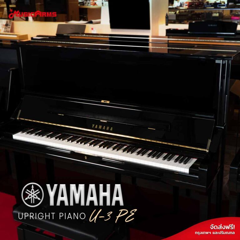 Yamaha Upright Piano รุ่น U3 ขายราคาพิเศษ