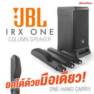 JBL IRX ONE One Hand Carry