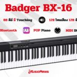 Badger BX-16 ขายราคาพิเศษ