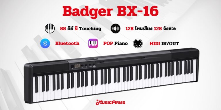 Badger BX-16 ขายราคาพิเศษ