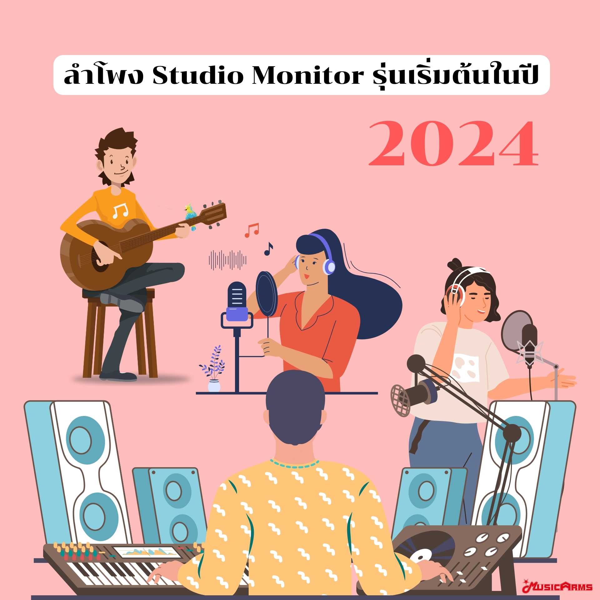 แนะนำลำโพง Studio Monitor รุ่นเริ่มต้นในปี 2024