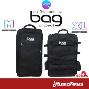 Noisy Bag Project กระเป๋าใส่แพดกลองราคาถูกสุด