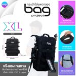 Bag Project ขายราคาพิเศษ